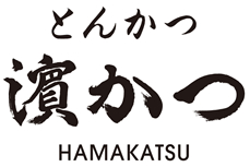 とんかつ 濱かつ
